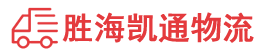 汕头到淮安物流公司